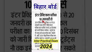 Bihar board inter practical exam 2024 | bseb 12th practical exam 2024 kab hoga #shortsfeed #shorts