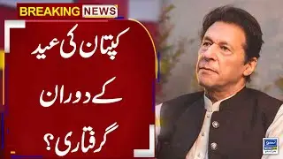 BREAKING NEWS | Lahore High Court Big Orders For Imran Khan During Eid Holidays | Suno News HD