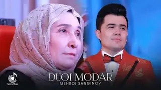 Мехроч Сангинов - Дуои Модар (Консерт, 2025) | Mehroj Sanginov - Duoi Modar (Concert Version)