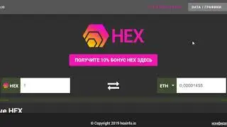#HEX полный обзор проекта / Как сделать депозит и купить токен 💪😊👍🚀