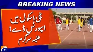 Sports Day Celebrated at Private School in Karachi | Geo News