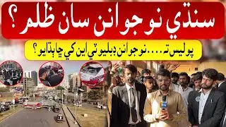 Mistreatment of Arrested Youth During Sindhi Cultural Day? | Key Details Revealed