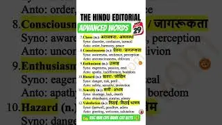 The Hindu Editorial Vocabulary: 6 Daily Words with Hindi Meaning |29 July | UPSC SSC IELTS BANK CAT