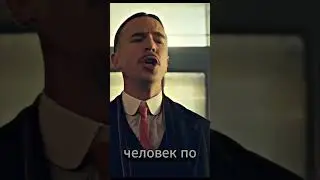 Томас Шелби напряг свой козырек! #film