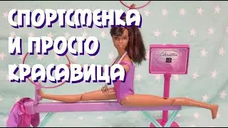 Christie Super Gymnast 2001 Обзор куклы Барби