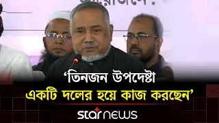 এই সরকার একটি দলের ফাঁদে পা দিয়েছে: তাহের | Abdullah Mohammad Taher | Jamaat-e-Islami | Star News