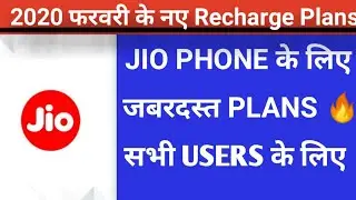 Jio Phone February 2020 New Plans  🔥🔥