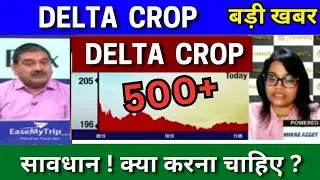 DELTA CORP share latest news today analysis DELTA CROP share latest target tomorrow buy or not ?