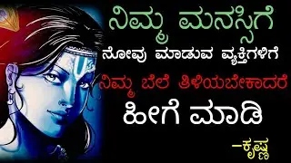 Krishna Vani in kannada|Krishna sandesha in kannada|Krishna|