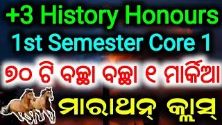 +3 History Honours Core 1 | Short Question Discussion Class For Exam | 1st Semester History Honours