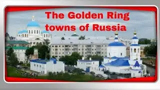 The Golden Ring of Russia  - medieval towns of the North East of Moscow