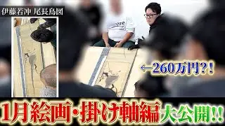 【1月絵画・掛け軸編】260万円？！高額で落札された商品を大公開！｜Fantastic Japanese Antique Flea Market in Osaka: what you can find