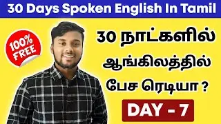 DAY 7 | Free Spoken English Class In Tamil | Basic English Grammar | 12 Tense | English Pesalam |
