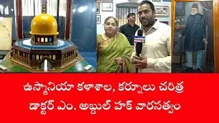 History of Osmania College Kurnool | Legacy of Dr. M. Abdul Haq | Top Autonomous College in AP