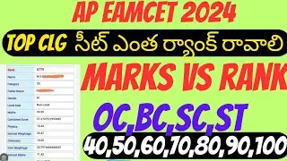 ap eamcet 2024|marks vs rank