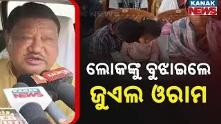 Railway Project Clash In Rourkela: One Dead, Union Minister Jual Oram Meets Villagers