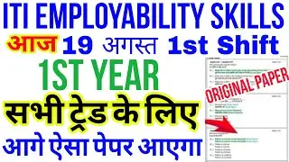 ITI 1st Year question paper 19 august 2025 | iti employability skills 1st year cbt exam paper 2025