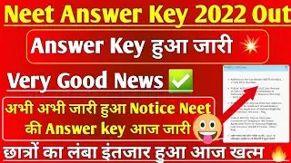 neet answer key 2022 release date, neet 2022 latest news today, neet answer key 2022 released by nta