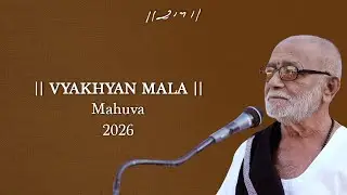 Vyakhyan Mala | Mahuva | 2026 | Morari Bapu