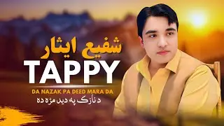 Da Nazak Pa Deed Mara Da | Shafi Esar | Pashto New Tappy 2025 | د نازک پہ دید مڑہ دہ | HD Video |