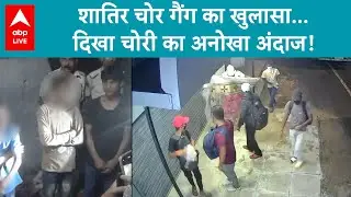 Motihari News: पुलिस ने चोर को किया गिरफ्तार, चोरी का तरीका हैरान करने वाला | ABP LIVE