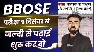 💥😱 BBOSE Exam date June December 2025 Announced | Bihar open Board exam kab hoga | 