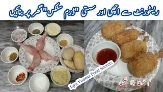 Chessy Drumsticks recipe | Chicken Drum Sticks | Ramzan Special recipe By Iqra Younas Food Secrets