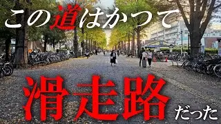 【知られざる過去】一見普通に見えるこの住宅街が歩んだ歴史とは？　かつて光が丘に存在した飛行場、成増飛行場、グラントハイツとは何だったのかをゆっくり解説