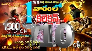 RRR 1st Week Collections - RRR 1000cr Records | RRR Box Office Collections |Jr NTR |Ramcharan