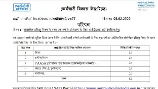 NTPC Rihand Apprentice 2022 | NTPC Apprentice 2022 | NTPC Recruitment 2022 | NTPC