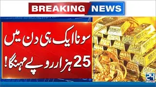 Gold Price Hike | Gold Per Tola Hits Record-High in Pakistan | 24 News HD
