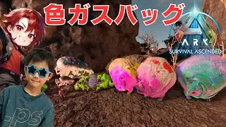 # 3 恐竜世界でサバイバル　アストレオスでイベカラ編【ASA ARK】