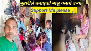 बुहारीले बनाएको मासु सबैले औँला चाटी खाए🧏 || Bardiya vlog || Sandesh Raj Kasera || #vlog