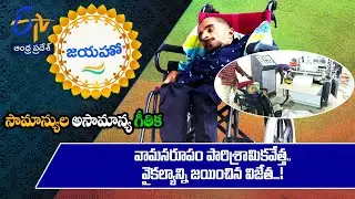 Inspiring story of Chandrakanth Sagar- A Physically Challenged Successful Entrepreneur| జయహో |ETV AP