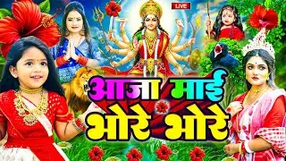 #न्यू देवी गीत 🌺 #जाग ए माई Durga Mata Bhajan 2025 | Bhojpuri devi geet | Durga puja navratri song