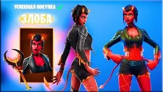 FORTNITE 