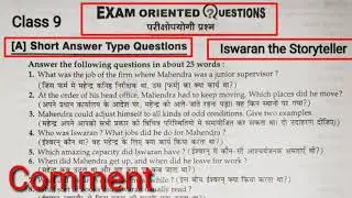 Iswaran the Storyteller Exam Oriented Question Answer | Iswaran the Storyteller Question Answer | 9