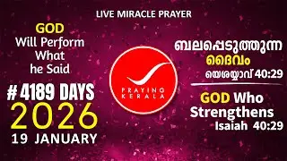 Praying Kerala | 19 JANUARY 2026 | #4189 Days of Prayer | #itsourtimetv