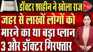 Delhi Blast Probe: NIA, ATS, J&K Police Raid Doctor's Residence; Recoveries in Faridabad |Capital TV