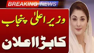 Basant Returns to Punjab | CM Maryam Nawaz Announces Dates | Such news