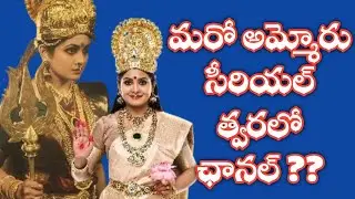 Ambika New serial coming soon Ammoru devotional telugu new serials2026 starmaa zeetelugu geminitv