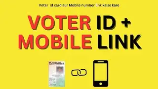 How to link mobile number to voter card | voter card mobile number link | link mobile with voter ID