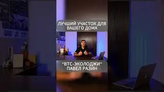 ОШИБКИ при покупке участка! #строительство #загородныйдом #домподключ