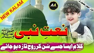 Heart Touching Emotional Naat|New Emotional Naat|Best Naat|Jo Deene Muhammad Ka Wafadar Nahi he