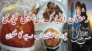 First preparation for Ramadan | The whole of Ramadan will be peaceful now |