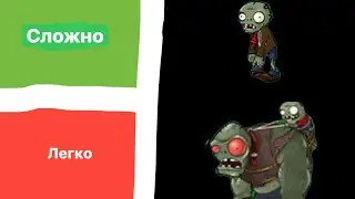 Три лист всех зомби в plants vs zombies 