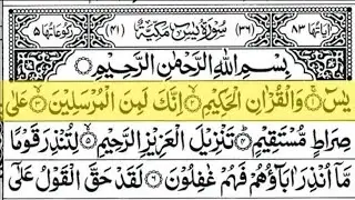 Surah Yasin (Yaseen) Full With Arabic Text | Sheikh Abdul Rahman Al Sudais | Ep - 07 #surahyaseen