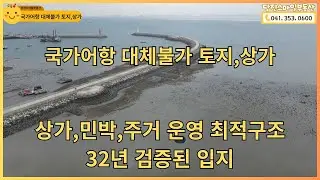321평 국가어항 대체불가 상가주택 [매물번호0011] #당진시 #장고항 #국가어항 #상가주택 #통매매