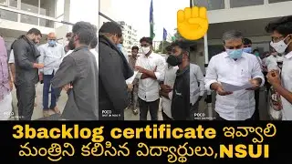 3backlog certificate ఇవ్వాలి మంత్రిని అనిల్ కుమార్, సజ్జల రామకృష్ణ  కలిసిన విద్యార్థులు,NSUI