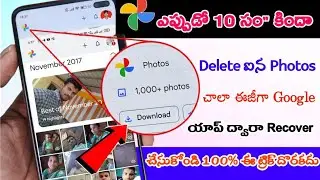 Google Photos App Nundi Delete ina Photos Ala Recover Cheyyali | New Trick to Recover Deleted Photos